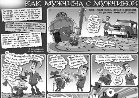 Как мужчина с мужчиной